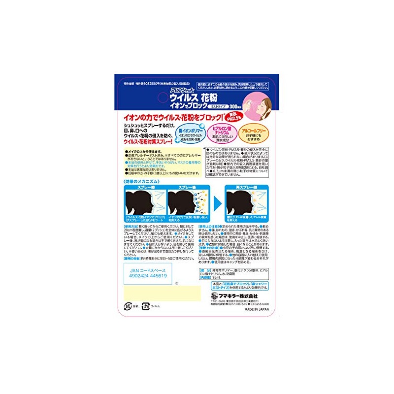 Allershut Virus Pollen, Ion Blocking, Mist Type, 300 Times, 3.4