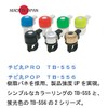 Tokyo Bell TB-555 Chibimaru Pro Migaki TB-555