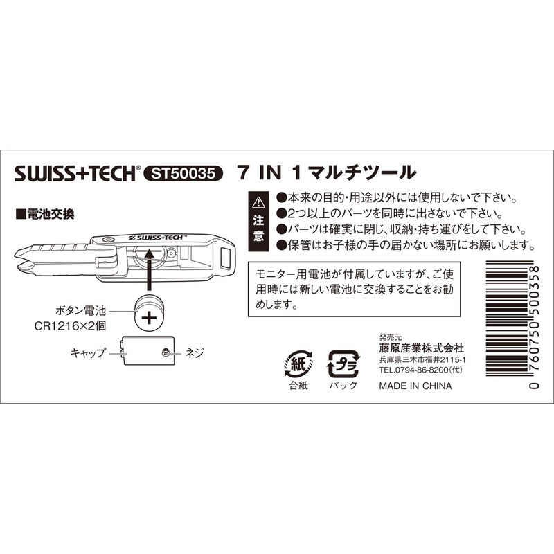 Swiss+Tech Multi-Tool 7 in 1 ST50035