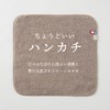 Imabari Towel Handkerchief 20 Assortment, Set of 3 (Assorted 4