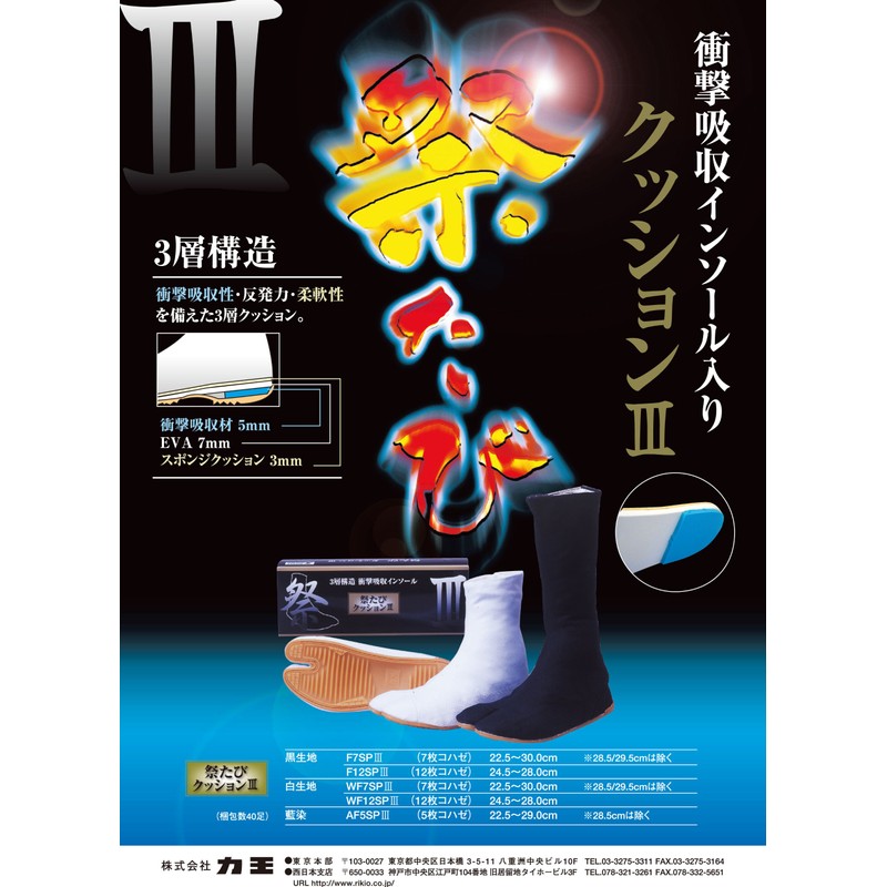 力王 祭りたび クッションIII 12枚コハゼ 黒 27.0cm F12SPIII