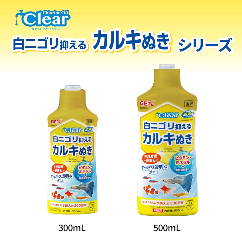 GEX GEX Coraline Off Clear 300ml