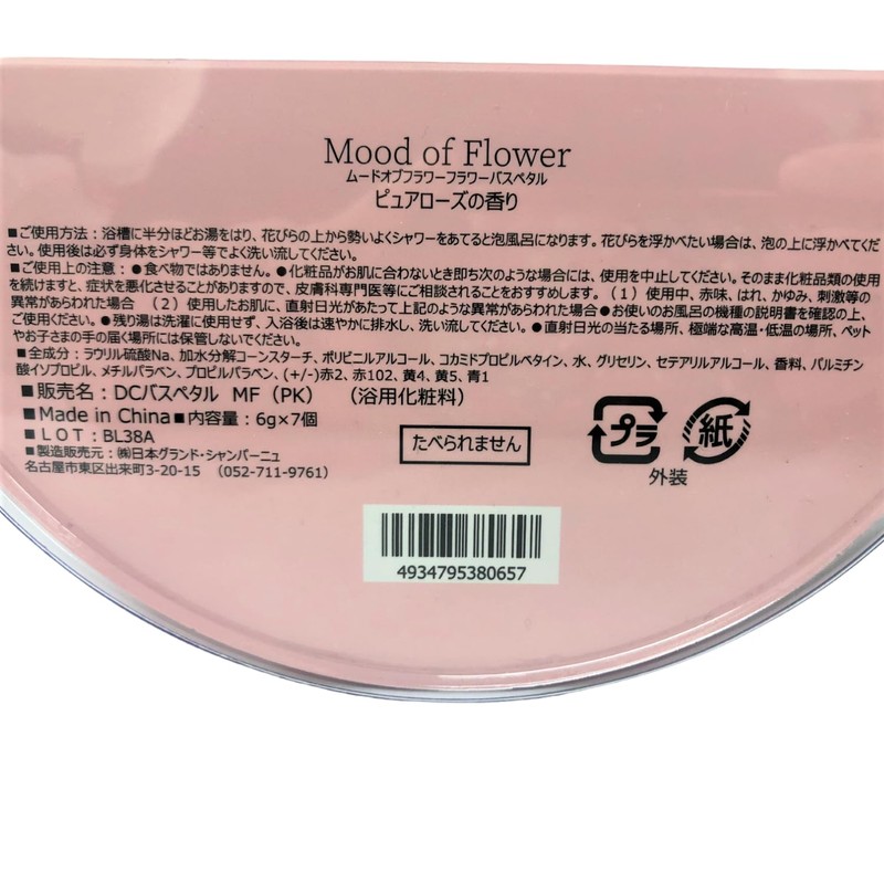 Japan Grand Champagne Mood of Flower Flower Bath Petals Pure