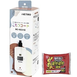 Metro Metro Kotatsu Cord 3.9 ft (3 m) Hand Temperature Control Type Heater Unit for 3 Pins BC-KE21D(A) + Iris Ohyama Cairo x 1 Piece Bonus Set