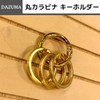DAZUMA Key Chain, Carabiner, Round Strap, Accessory, Antique Wallet Chain,