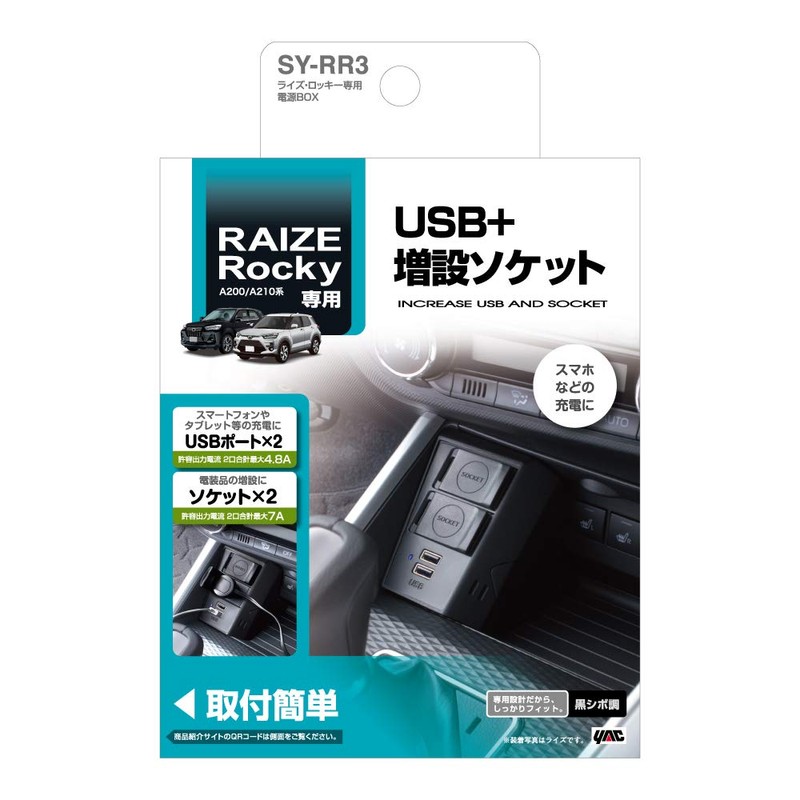 Tsuchiya Yac SY-RR3 Toyota RAIZE Rise Rocky Rocky Expansion Socket