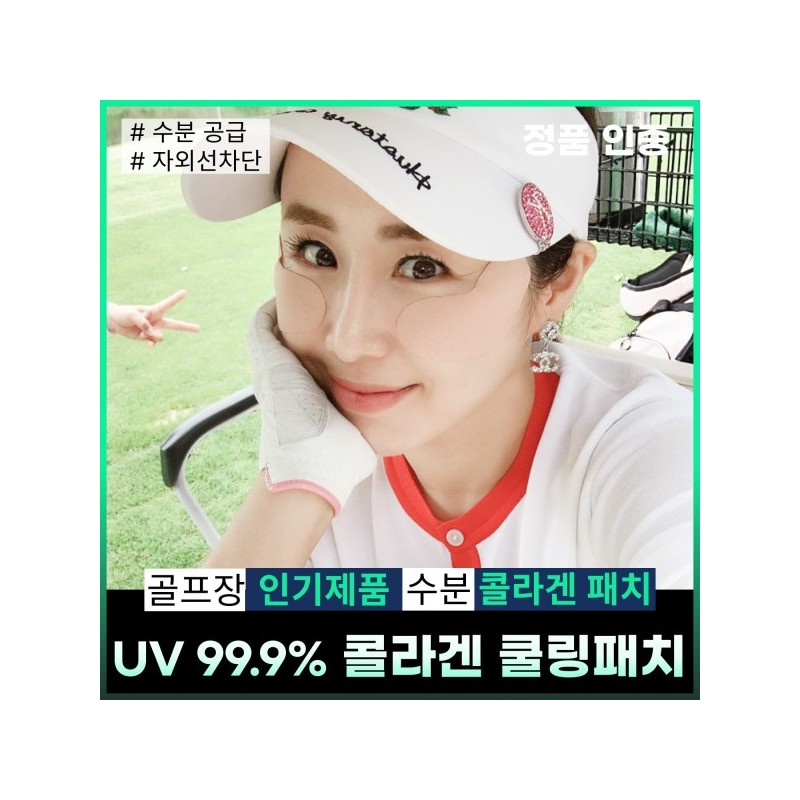 Golf/UV Rays/Blocks/Sun/Patches/Collagen/Mask Pack/Under-Eye Patches/Hydration