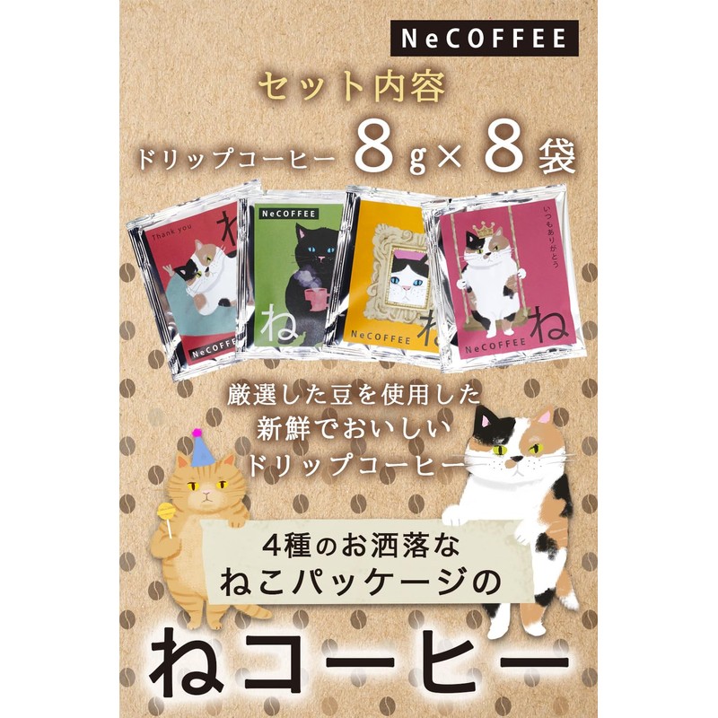 Cat Drip Coffee Gift Set, 8 Bags in Box Gift