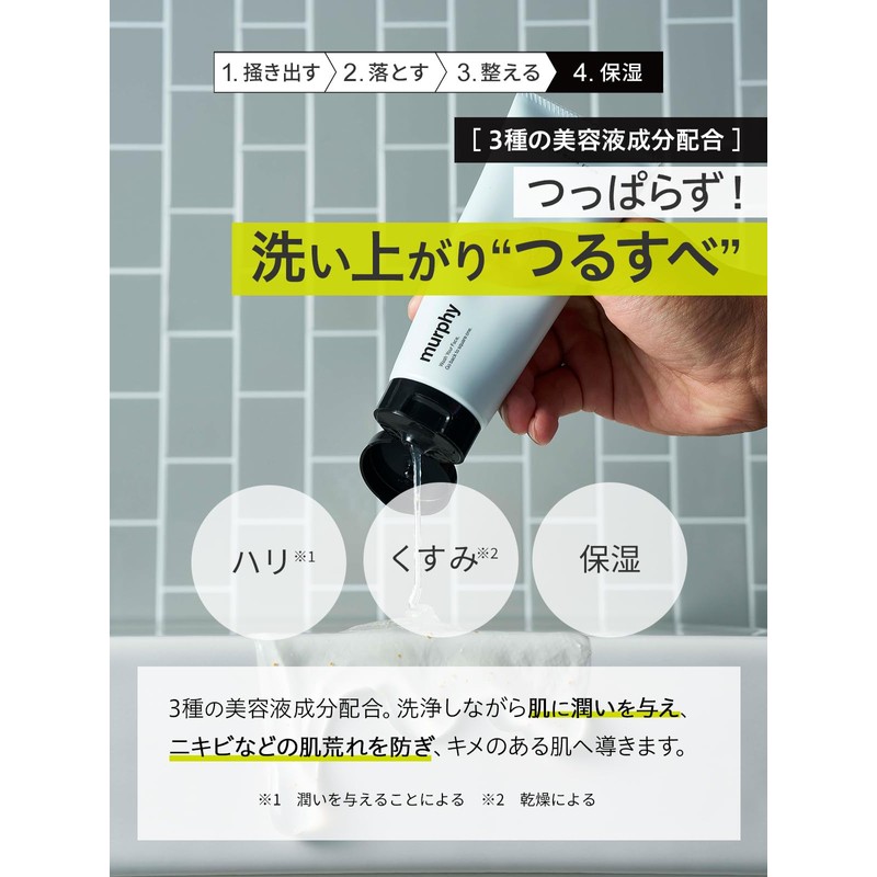 murphy マーフィー | ビタミンスクラブ ジェル洗顔 メンズ 洗顔 フェイスウォッシュ 毛穴