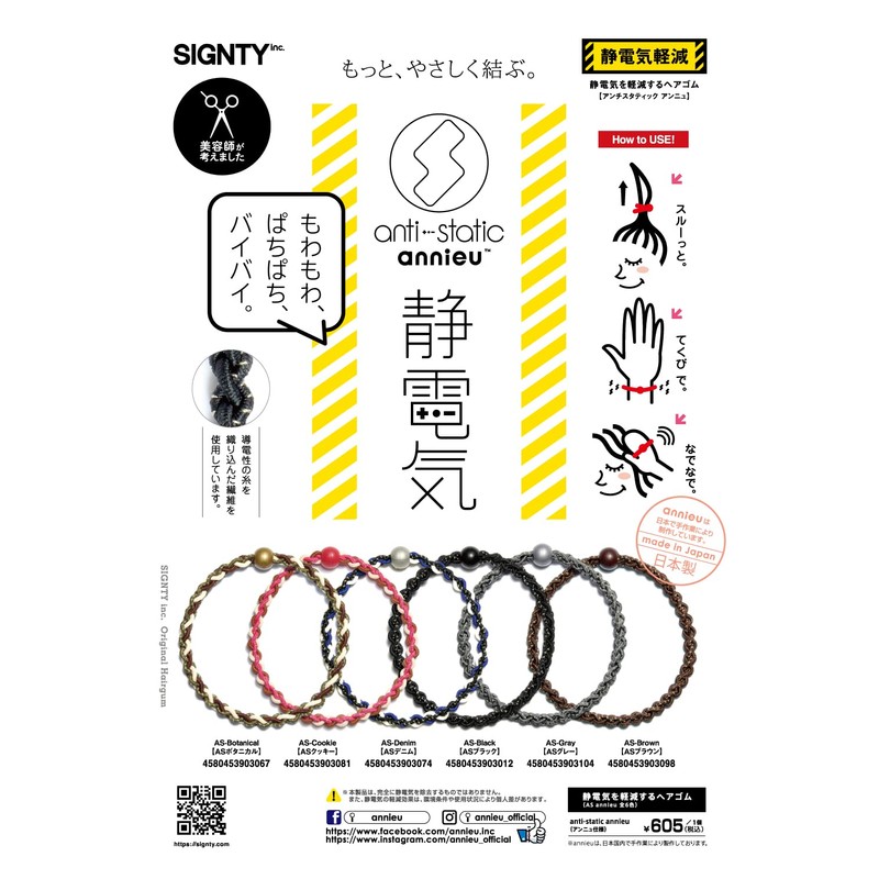 annieu Anti-static Static Reducing Hair Elastic Hair Accessories/Bracelet/Annu [Hairdresser Designed]