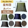Cloth Shop Cloths Cover, Plain, Washable, Meisen Edition, Approx. 21.7