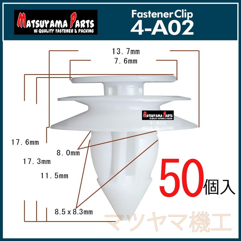 Matsuyama Parts 4-A02 Mazda Door Trim Clips, Choice of Quantities,