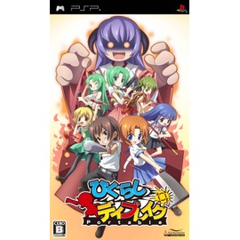 ひぐらしデイブレイク ポータブル(通常版) - PSP