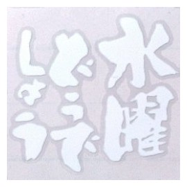 Wednesday's Logo Cutting Sheet (White)