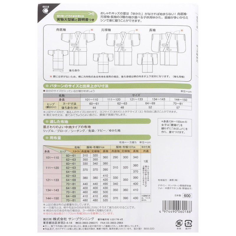Pattern/Pattern Fit Pattern Sun Kids Yukata 6018