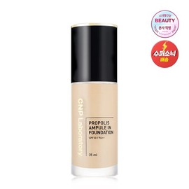 CNP (차앤박)프로폴리스 앰플 인 파운데이션 35ml (Chan & Park) Propolis Ampoule In Foundation 35ml