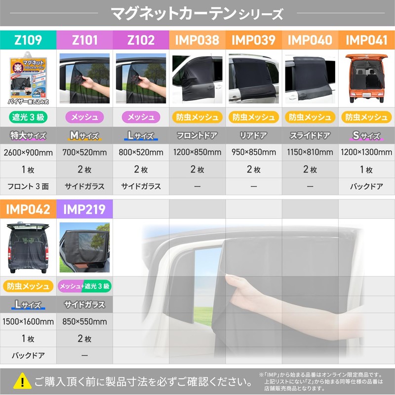 SEIWA Z109 Car Interior Accessory, Easy Magnetic Curtain, Blackout Fabric,