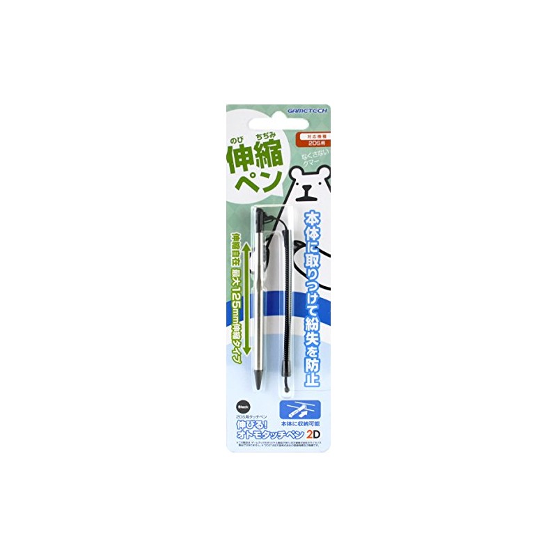 2DS用本体収納可能伸縮メタルタッチペン『伸びる!おトモタッチペン2D(ブラック)』