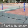 Badminton Net 5M Multi-purpose Net Foot Volleyball Stand Sports