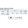 トネ(TONE) ショートスピンナハンドル NS3S 差込角9.5mm(3/8")