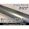 Cutting Sheet 60" x 12" Clear Transparent Seal Bumper Step