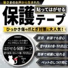 Hamdelhi Removable Protective Tape, 1.6 x 3.9 inches (5 m