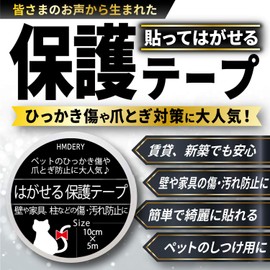 Hamdelhi Removable Protective Tape, 1.6 x 3.9 inches (5 m x 10 cm) / Popular for People Who Need Pet Nail Sharpener, Dirt, Disciplinary Discipline, Clear, Wall Scratches, Columns, Furniture, Desks,