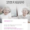 Brand Partner CoMzyme 10 CoTenQ A blood pressure lowering supplement