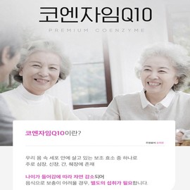 Brand Partner CoMzyme 10 CoTenQ A blood pressure lowering supplement that is good for blood pressure. About 2 months worth of nutritional supplement CoMZyQ10. / 코엠자임10 코텐큐 혈압에 좋은 혈압 낮추는 보조제 영양제 약 2개월분 코엠자이큐텐