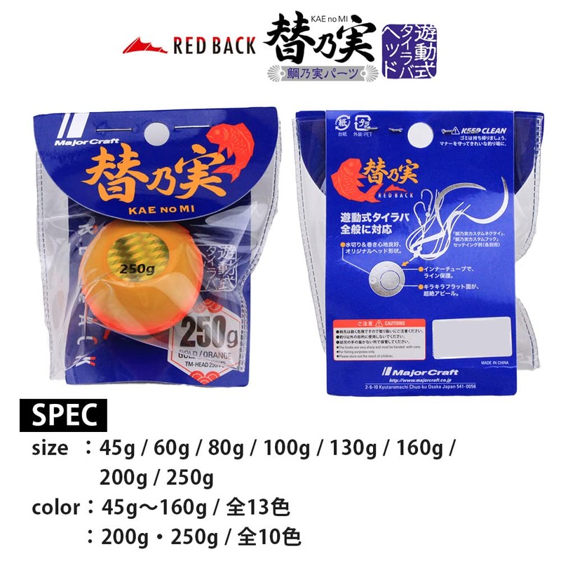 Major Craft TM-HEAD250/#5 GOLD/ORANGE Tyrava Head Red Bag, 8.8 oz