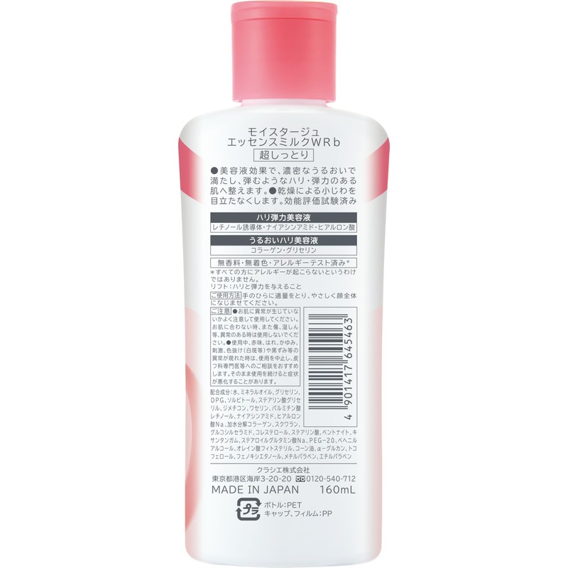 Moistage Lift Essence Milk, Super Moist 160ml | Dry Fine