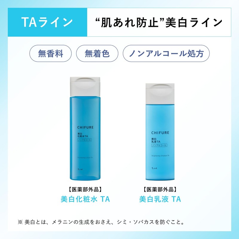 [Quasi-drug] Chifure Whitening Milky Lotion TA Refill