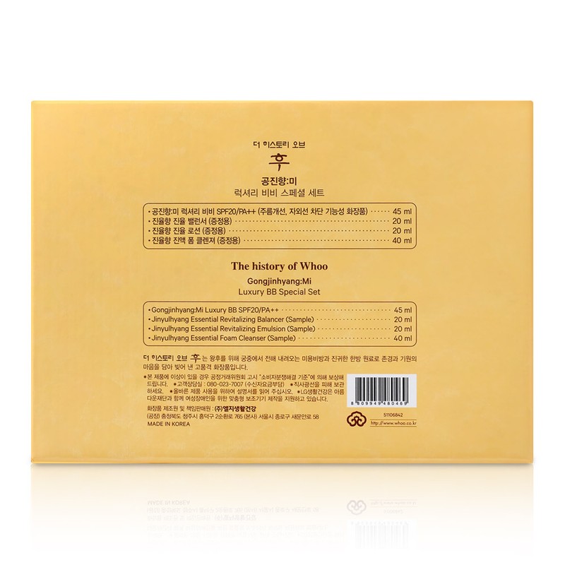 Lime Shopping The History of Whoo Gongjinhyang Mi Luxury BB