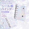 kesote シール帳 星柄 透明A7 【リフィル20枚付き】 バインダー 6穴 ホログラム コラージュ素材 収納