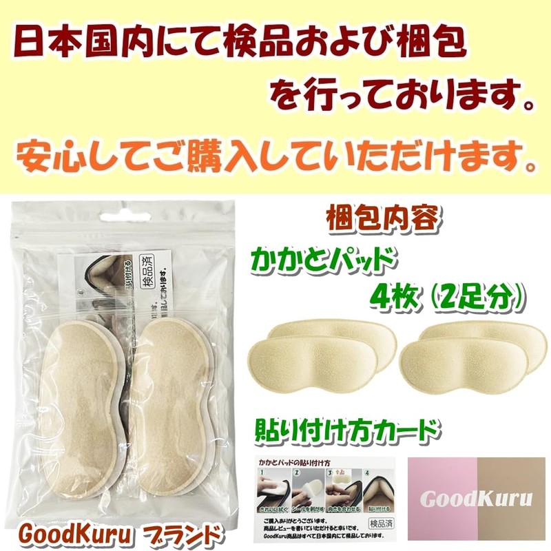GoodKuru Anti-Slip Heel Pad Anti-Slip Pakapaka Prevention, Choose Your Color