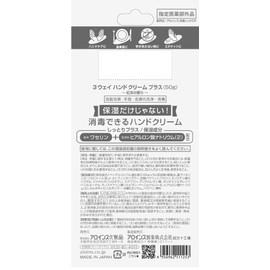 3-Way Hand Cream Plus, 1.8 oz (50 g) (Quasi-