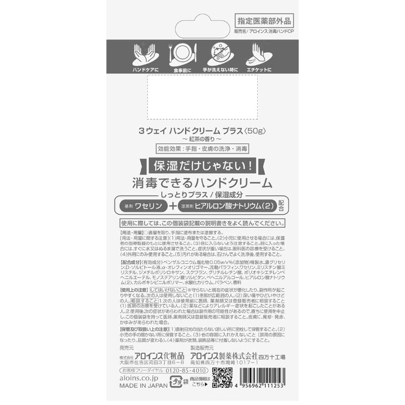 3-Way Hand Cream Plus, 1.8 oz (50 g) (Quasi-