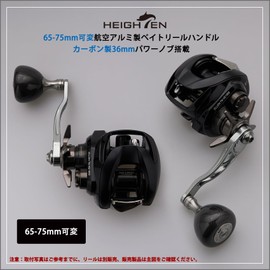 HEIGHTEN 1187 65/75mm Variable Reel Handle, 1.4 inches (36 mm), Carbon Handle Knob, Shimano Daiwa Abu Bait Reel, Universal Arch Carbon Series (Gunmetal)