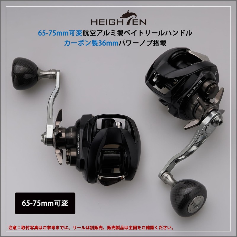 HEIGHTEN 1187 65/75mm Variable Reel Handle, 1.4 inches (36 mm),