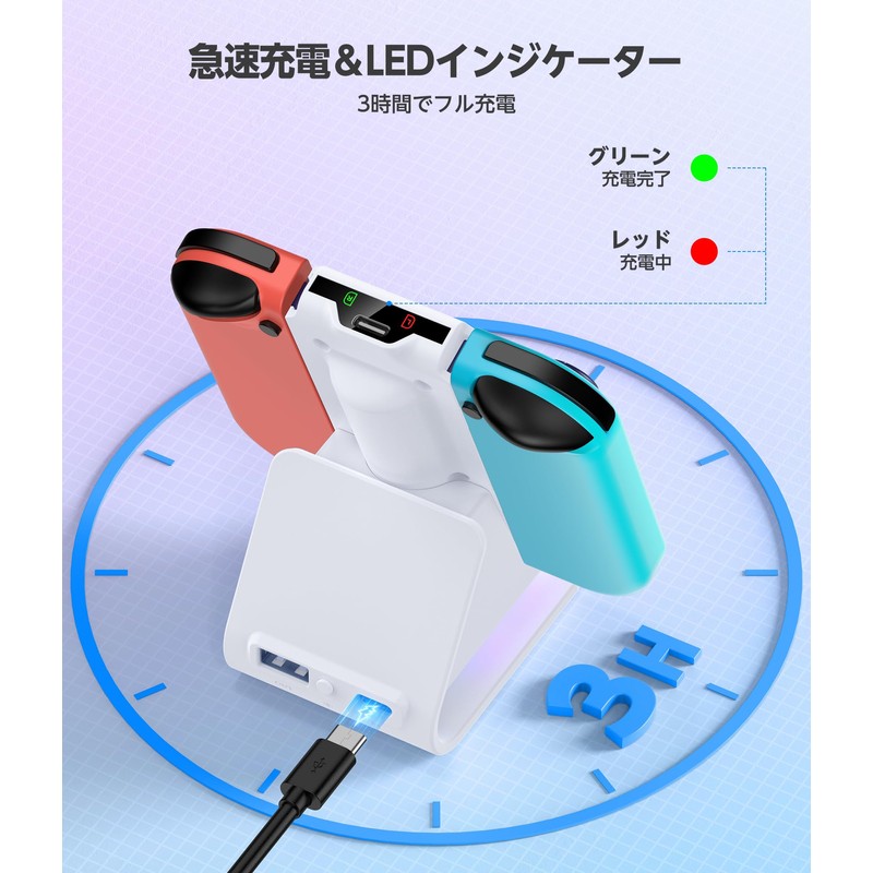 ジョイコン 充電器スタンド RGBライト 6 ジョイコン switch 切替 タイミング機能付き 過充電防止 USB-C