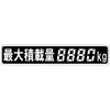 Maximum Capacity Sticker, Digital 4 Digit 8.7 x 1.6 inches