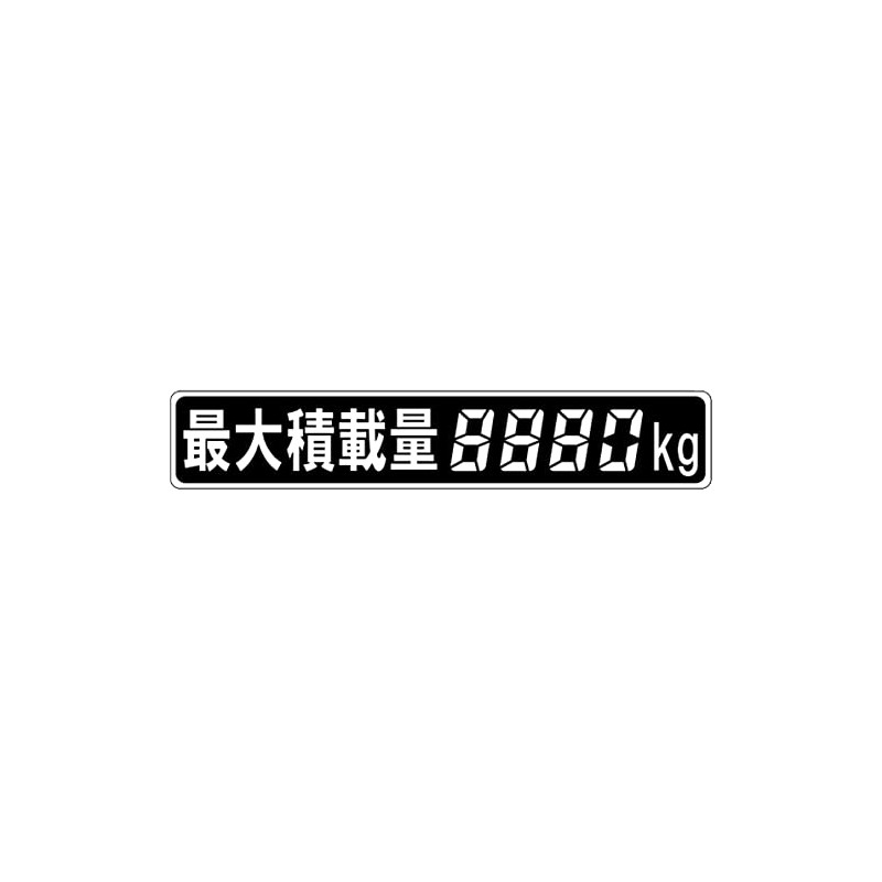 Maximum Capacity Sticker, Digital 4 Digit 8.7 x 1.6 inches