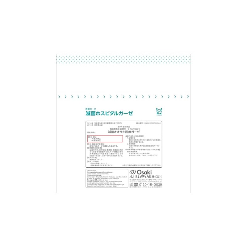 Oosaki Medical Sterile Hospital Gauze RS8-2 8 Fold 2 Sheets