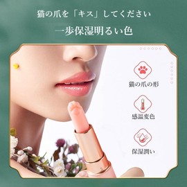 UNYOKE Cat Paw Shape Lip Balm, Moisturizing, Temperature Sensitive Discoloration, Moisturizing, Gloss