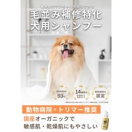 【Veterinarian Approved】InuKen Lab Pet Organic Shampoo "Specialized in Coat Repair & Low Irritation Additive-Free" Dog & Cat Shampoo Domestically Produced Soft & Fluffy Slightly Scented 300ml