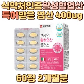 임산부 활성 형 엽산 이노시톨 영양제 준비 임산부 영 Pregnant Women's Active Form Folic Acid Inositol Supplement Preparation for Pregnant Women