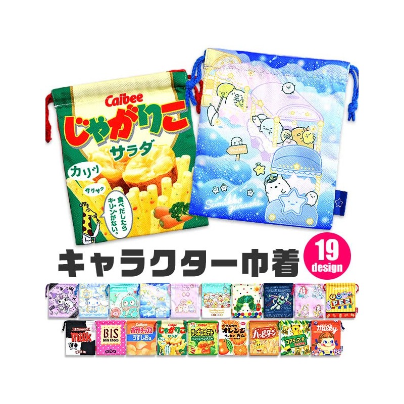 Jays Planning FRK909 Candy Packaging Drawstring Bag, Sapporo Potato