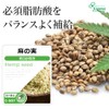 【リプサ公式】 麻の実(ヘンプシード) 約3か月分 C-507 サプリメント