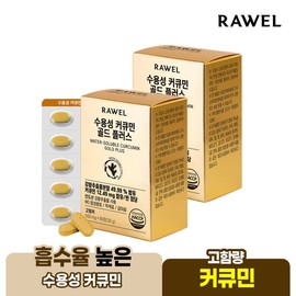 Roel Water-soluble Curcumin Gold Plus 60 tablets, 2 months, 2 boxes, total 4 months, contains bioperine / 로엘 수용성 커큐민 골드 플러스 60정 2개월 2박스 총 4개월 바이오페린 함유