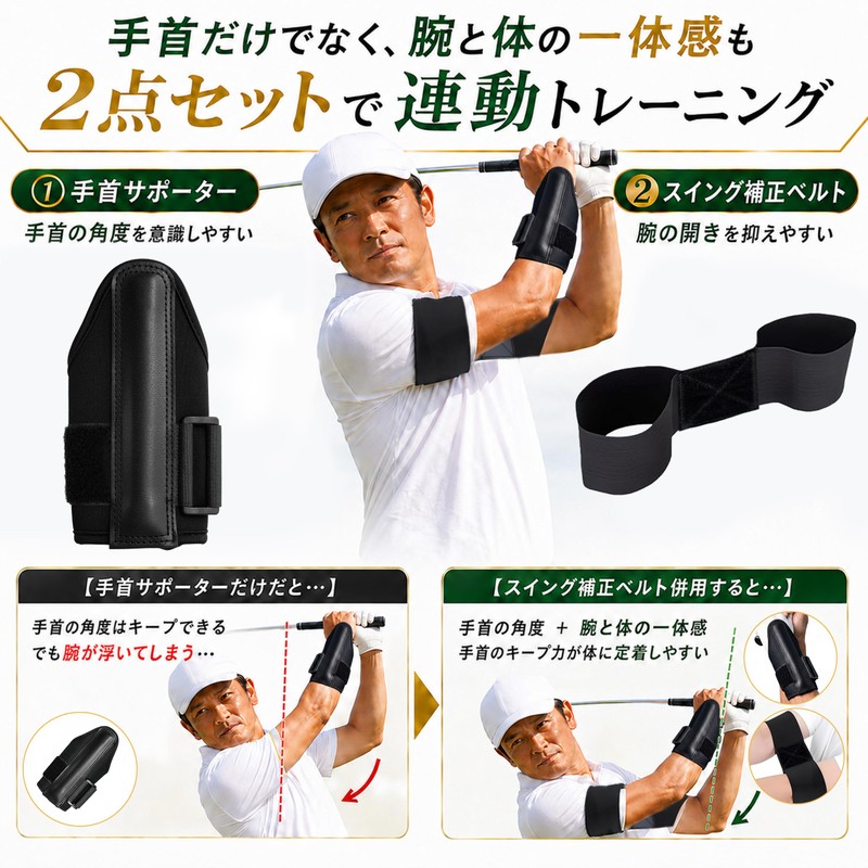 GOKEI ゴルフ スイング矯正 ダウンブローマスター 【プロ監修・2点セット】 手首サポーター＋スイング補正ベルト付き 練習器具 スイング安定 インパクト安定 初心者向け
